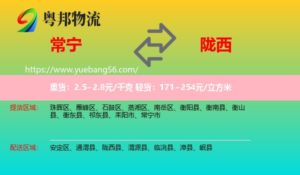 常寧市到隴西縣物流