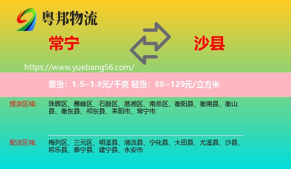 常寧市到沙縣物流