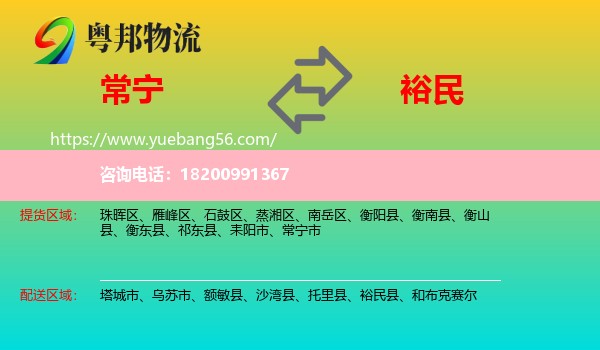 常寧市到裕民縣物流