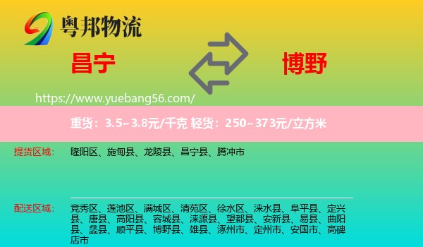 昌寧縣到博野縣物流