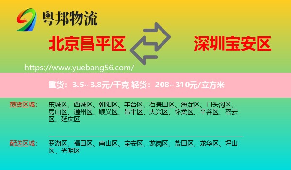 昌平區(qū)到寶安區(qū)物流