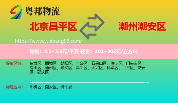 昌平區(qū)到潮安區(qū)物流