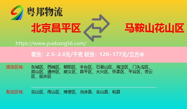 昌平區(qū)到花山區(qū)物流