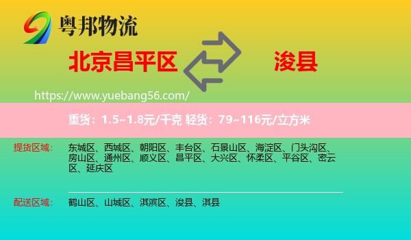 昌平區(qū)到?？h物流