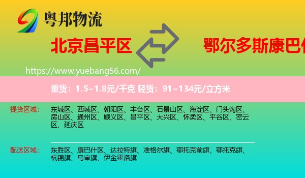 昌平區(qū)到康巴什區(qū)物流
