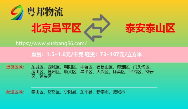 昌平區(qū)到泰山區(qū)物流