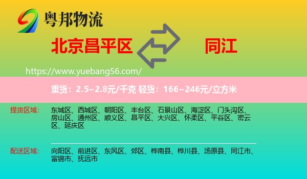 昌平區(qū)到同江市物流