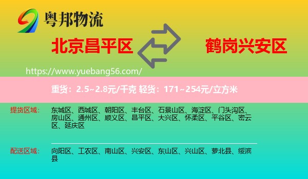 昌平區(qū)到興安區(qū)物流