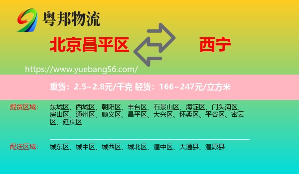 昌平區(qū)到西寧物流