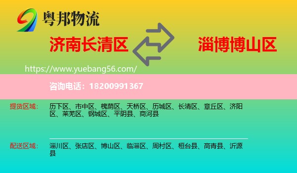 長(zhǎng)清區(qū)到博山區(qū)物流