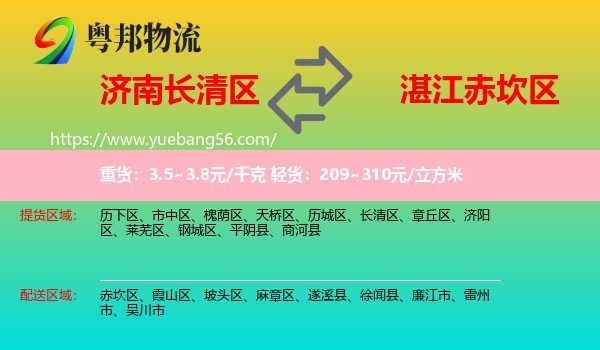長(zhǎng)清區(qū)到赤坎區(qū)物流