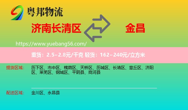 長(zhǎng)清區(qū)到金昌物流