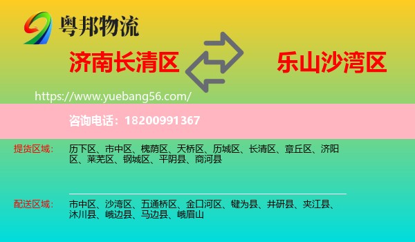 長(zhǎng)清區(qū)到沙灣區(qū)物流