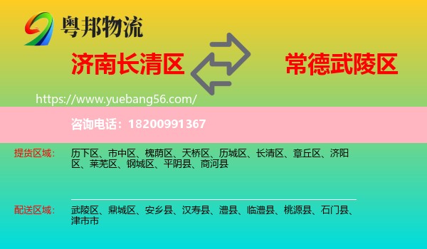 長清區(qū)到武陵區(qū)物流