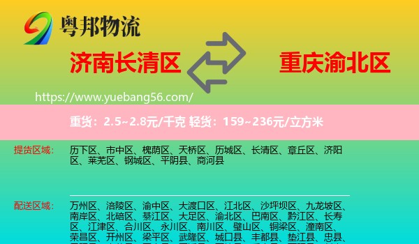 長清區(qū)到渝北區(qū)物流