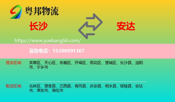 長(zhǎng)沙到安達(dá)市物流
