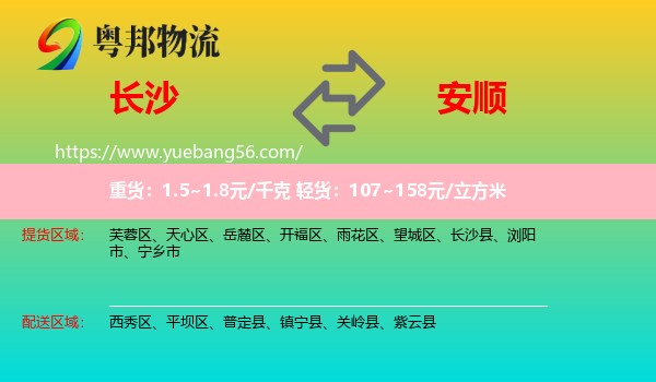 長沙到安順物流