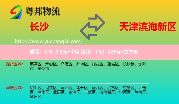 長沙到濱海新區(qū)物流