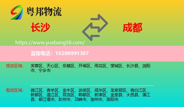長(zhǎng)沙到成都物流