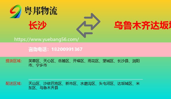 長(zhǎng)沙到達(dá)坂城區(qū)物流