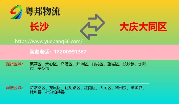 長(zhǎng)沙到大同區(qū)物流