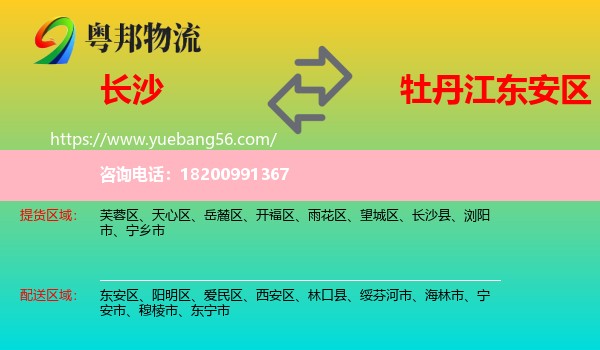 長(zhǎng)沙到東安區(qū)物流