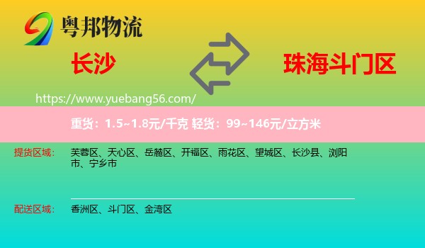 長沙到斗門區(qū)物流