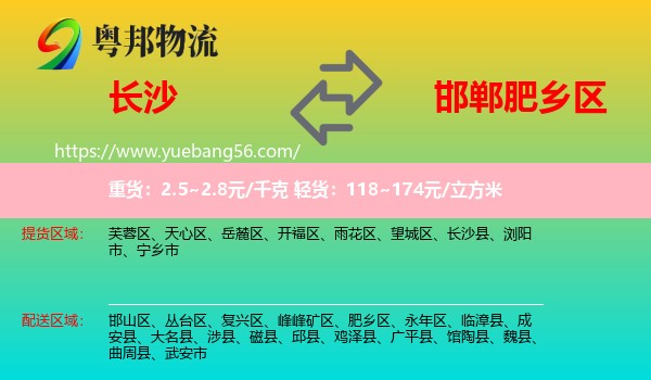 長沙到肥鄉(xiāng)區(qū)物流