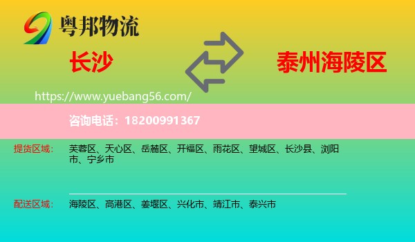 長(zhǎng)沙到海陵區(qū)物流