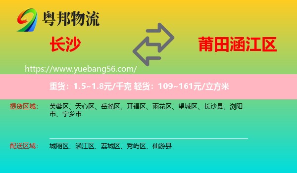 長沙到涵江區(qū)物流