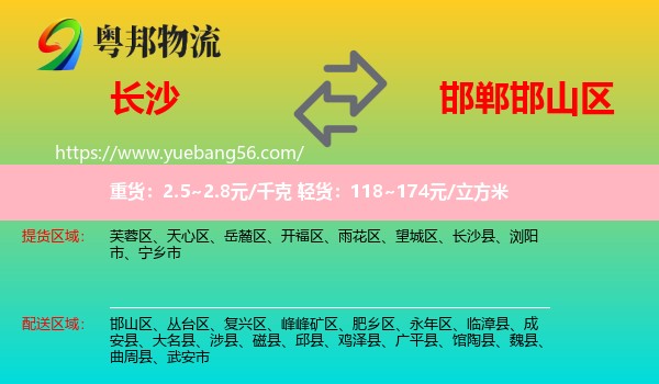 長沙到邯山區(qū)物流