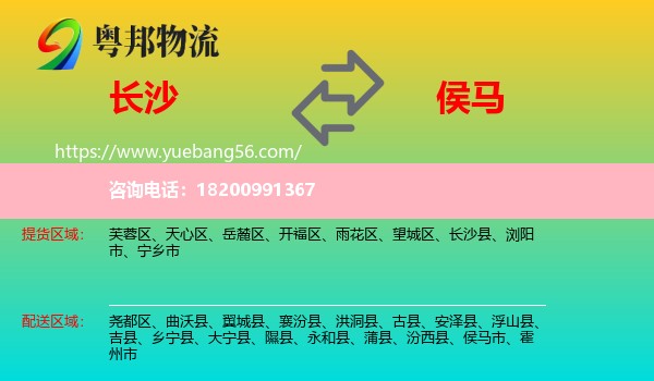 長沙到侯馬市物流