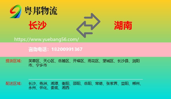 長(zhǎng)沙到湖南物流