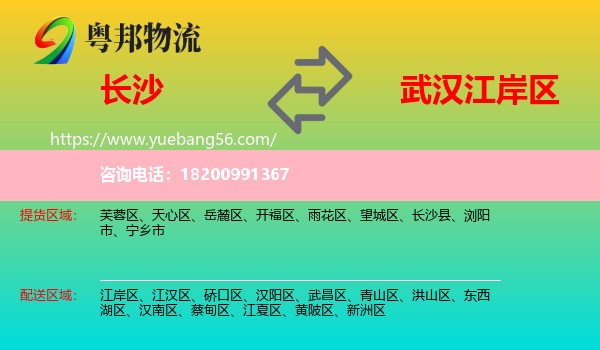 長(zhǎng)沙到江岸區(qū)物流
