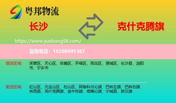 長(zhǎng)沙到克什克騰旗物流