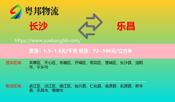 長沙到樂昌市物流