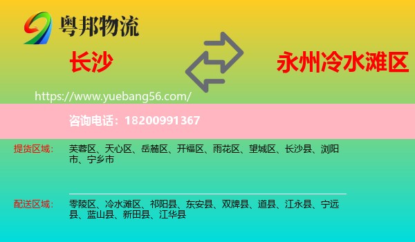 長沙到冷水灘區(qū)物流