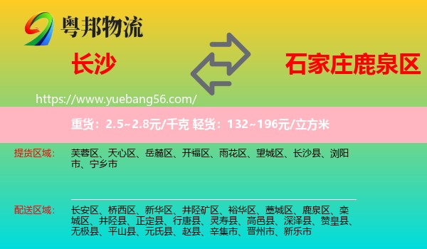 長(zhǎng)沙到鹿泉區(qū)物流
