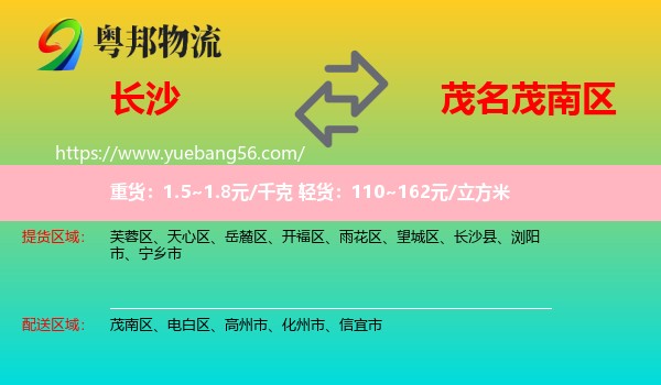 長沙到茂南區(qū)物流