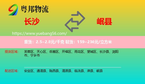 長沙到岷縣物流