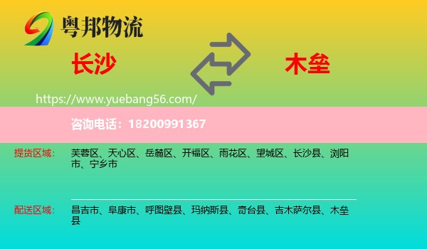長(zhǎng)沙到木壘縣物流