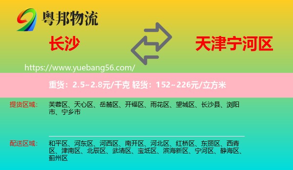 長(zhǎng)沙到寧河區(qū)物流