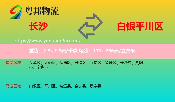 長沙到平川區(qū)物流