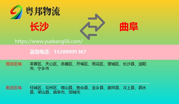 長沙到曲阜市物流