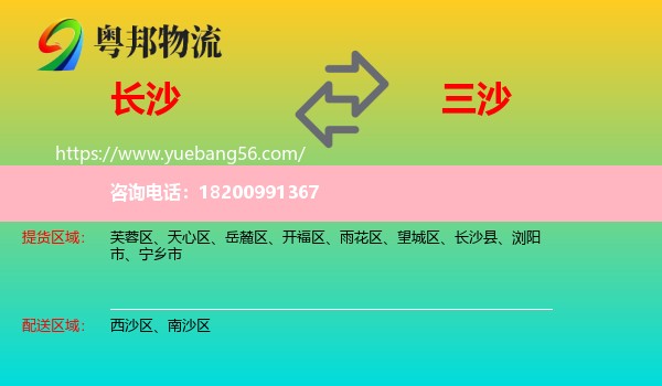 長沙到三沙物流