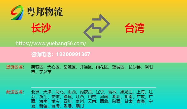 長(zhǎng)沙到臺(tái)灣物流