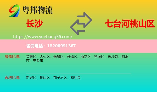 長沙到桃山區(qū)物流