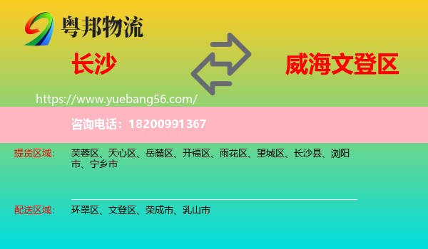 長沙到文登區(qū)物流