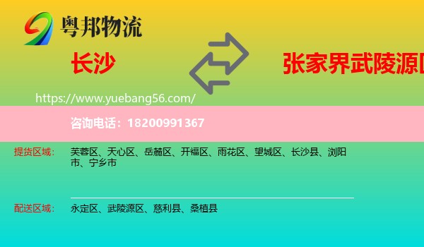 長沙到武陵源區(qū)物流