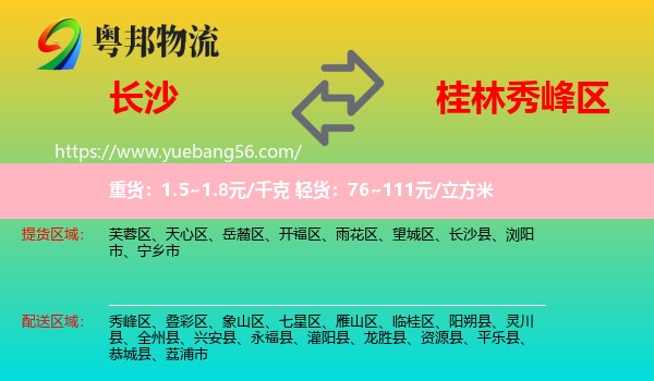 長沙到秀峰區(qū)物流